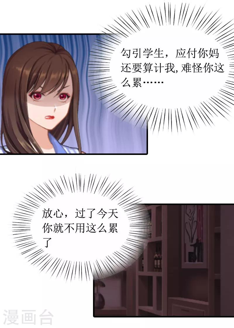 第9话 吴彤的计划-第9话