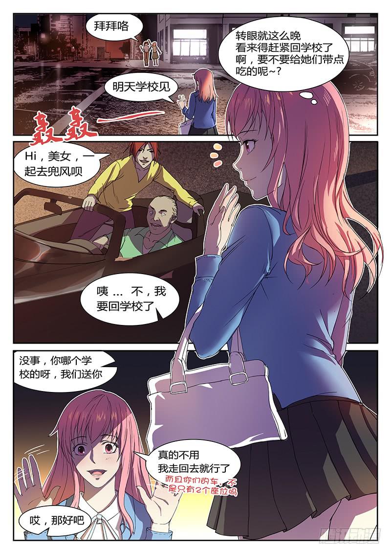 序章 罪恶之夜-第1话