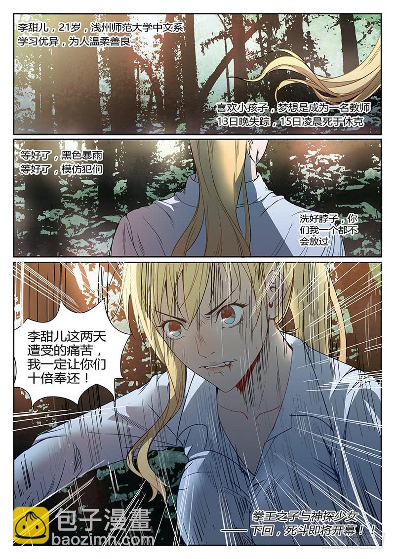 序章 罪恶之夜-第1话