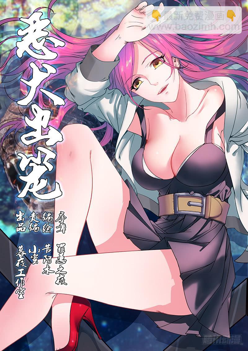 序章 罪恶之夜-第1话