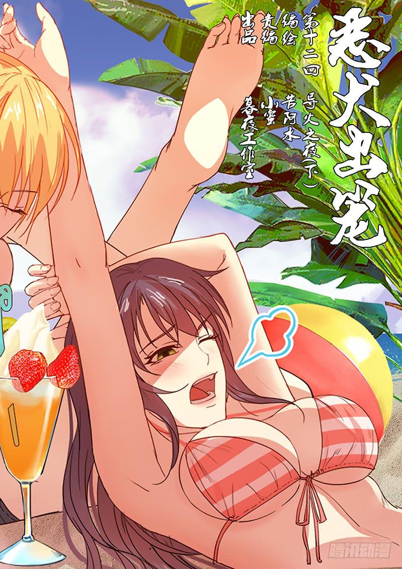 第十二回 导火之夜（下）-第13话