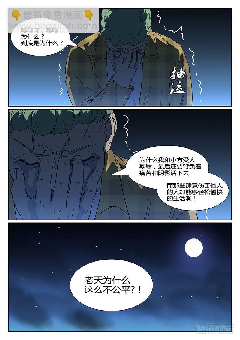 第十六回 危险的女人们（一）-第17话