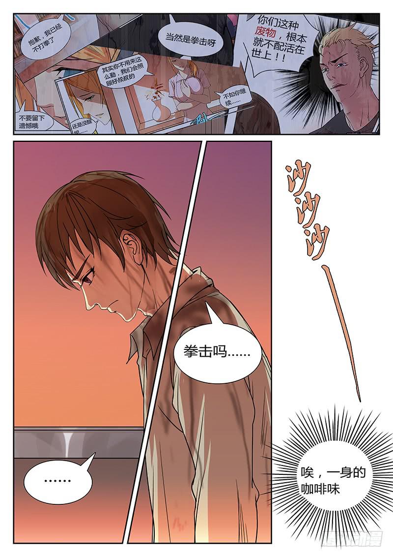 惡犬出籠 - 第二回 雄獅 - 3