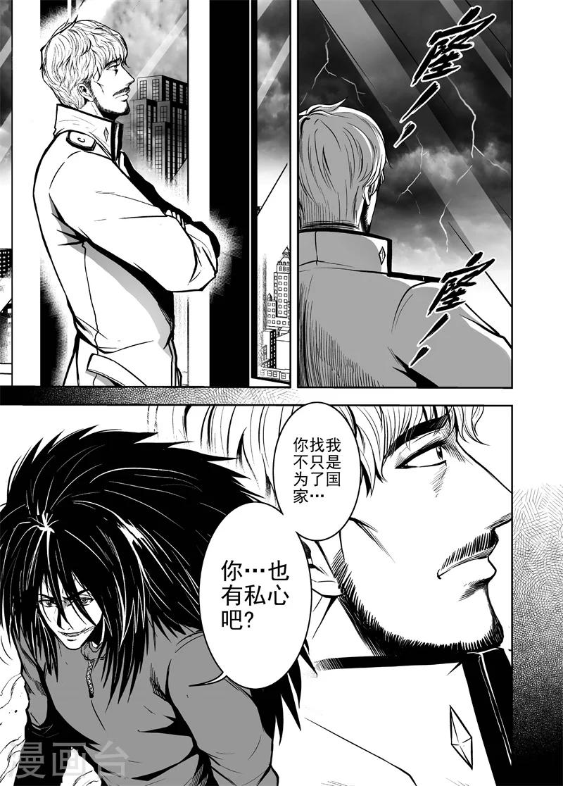 第33话 私心-第33话