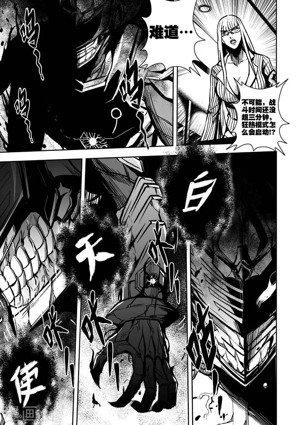 第39话 狂热模式-第39话