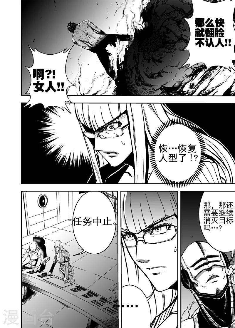 第43话 何方神圣-第43话