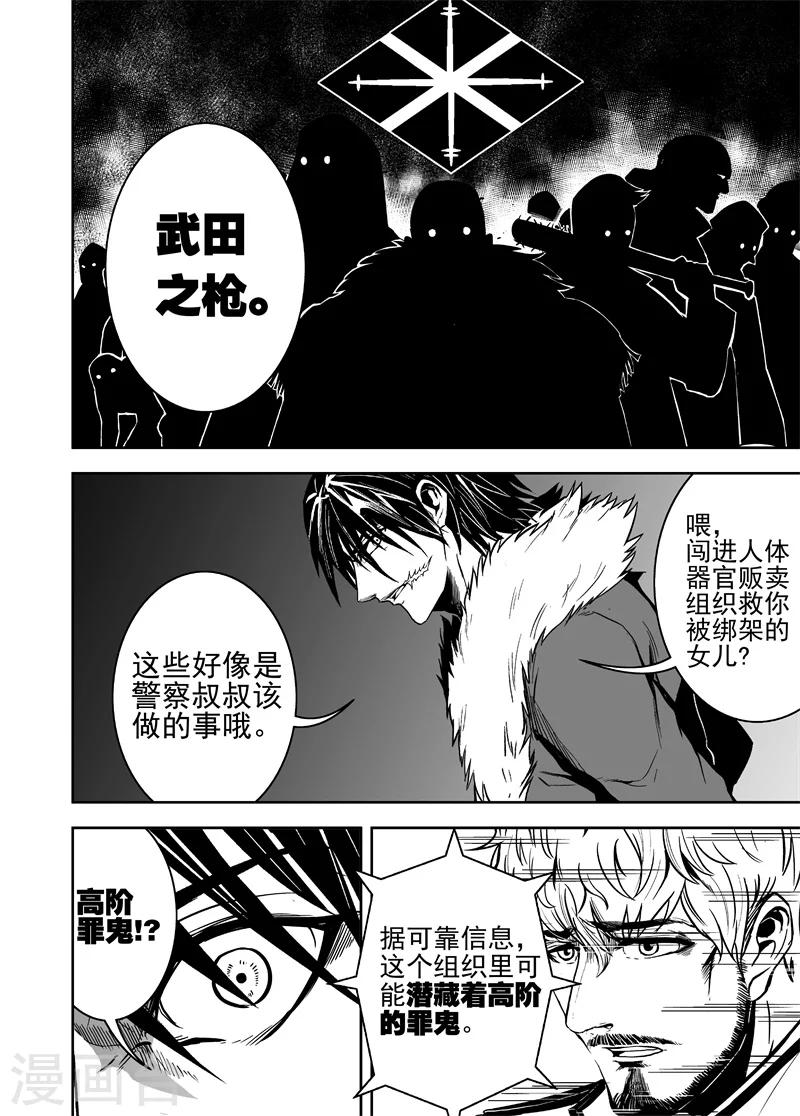 第47话 武田之枪-第47话