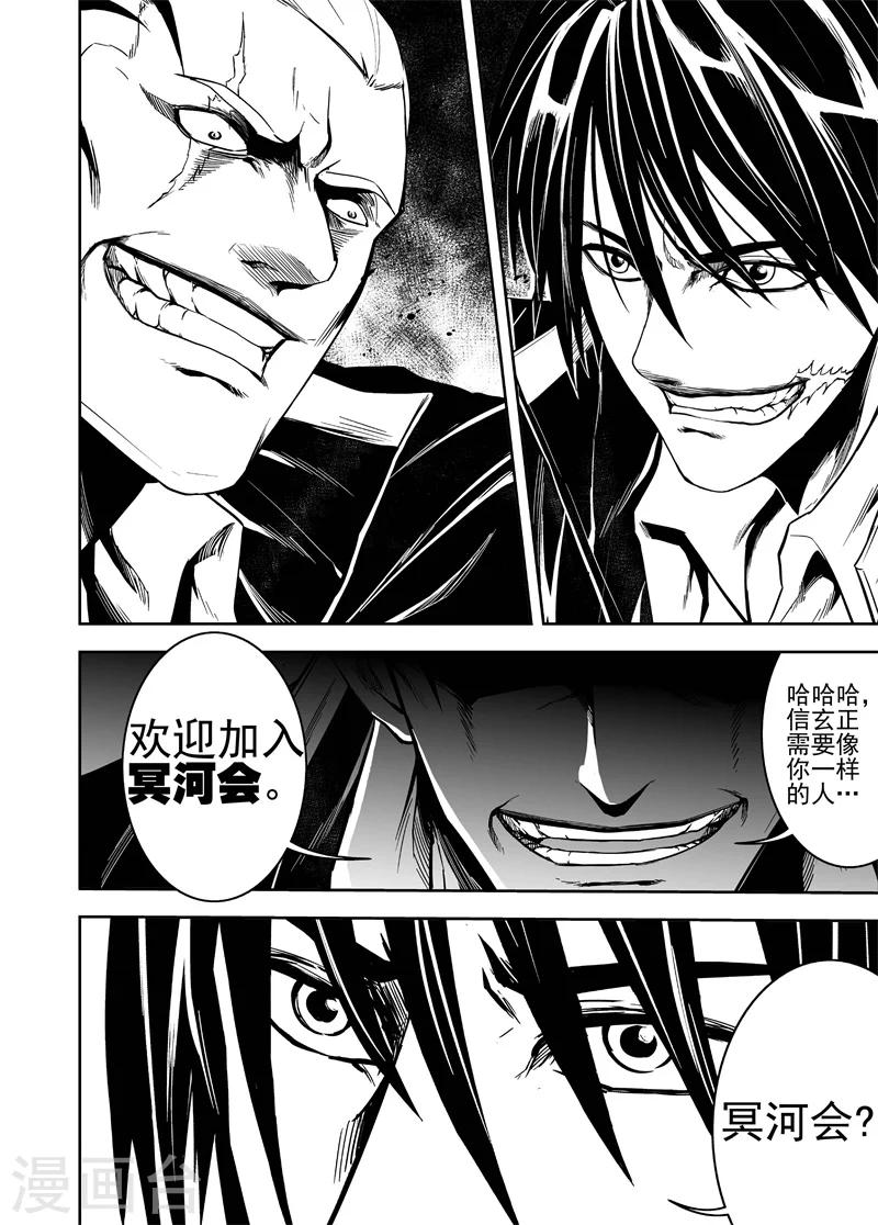 第53话 冥河会-第53话