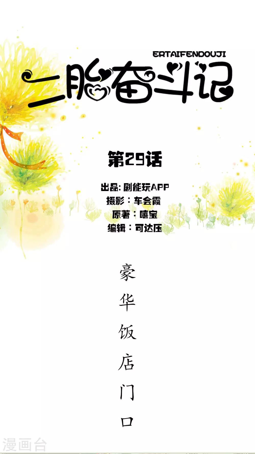 第29话-第29话