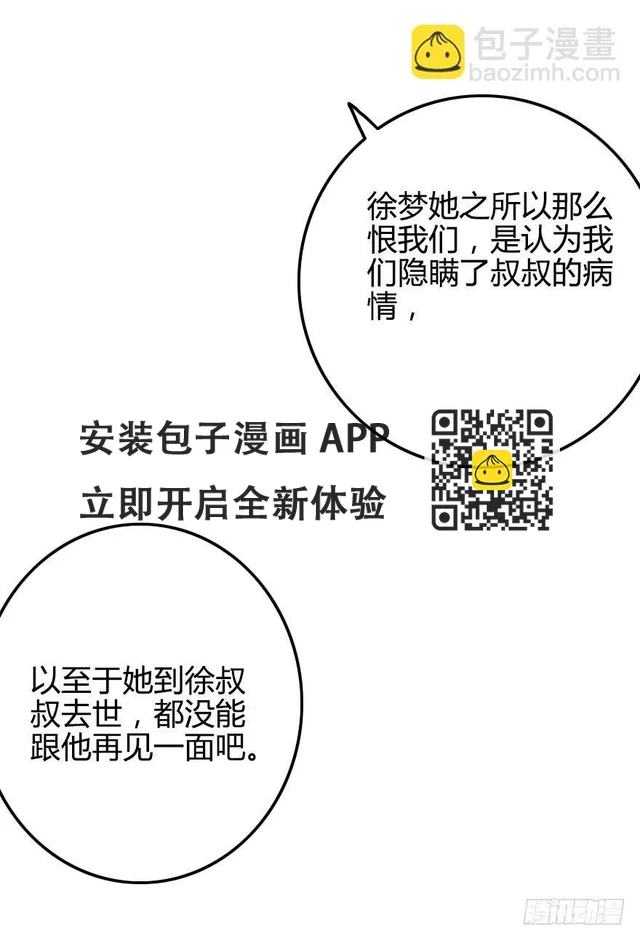 耳語 - 小修的往事(1/2) - 8