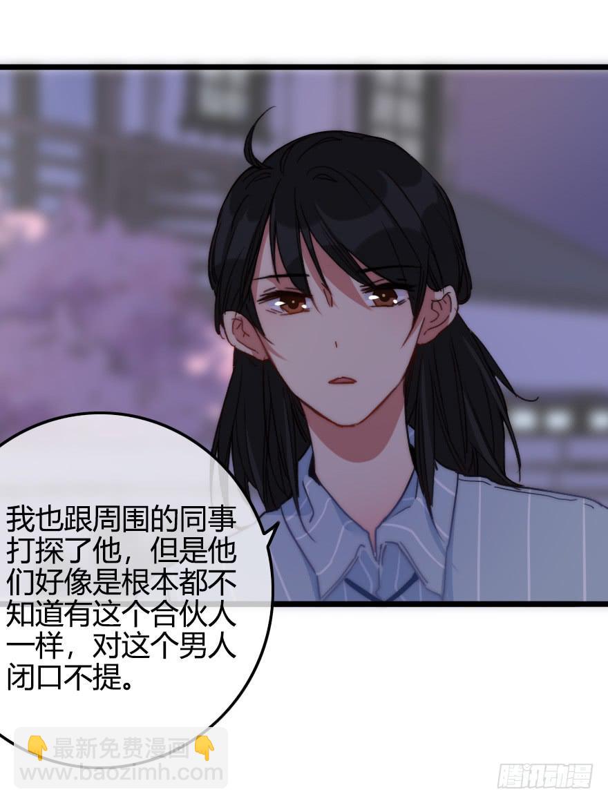 耳語 - 奇怪的女人 - 6