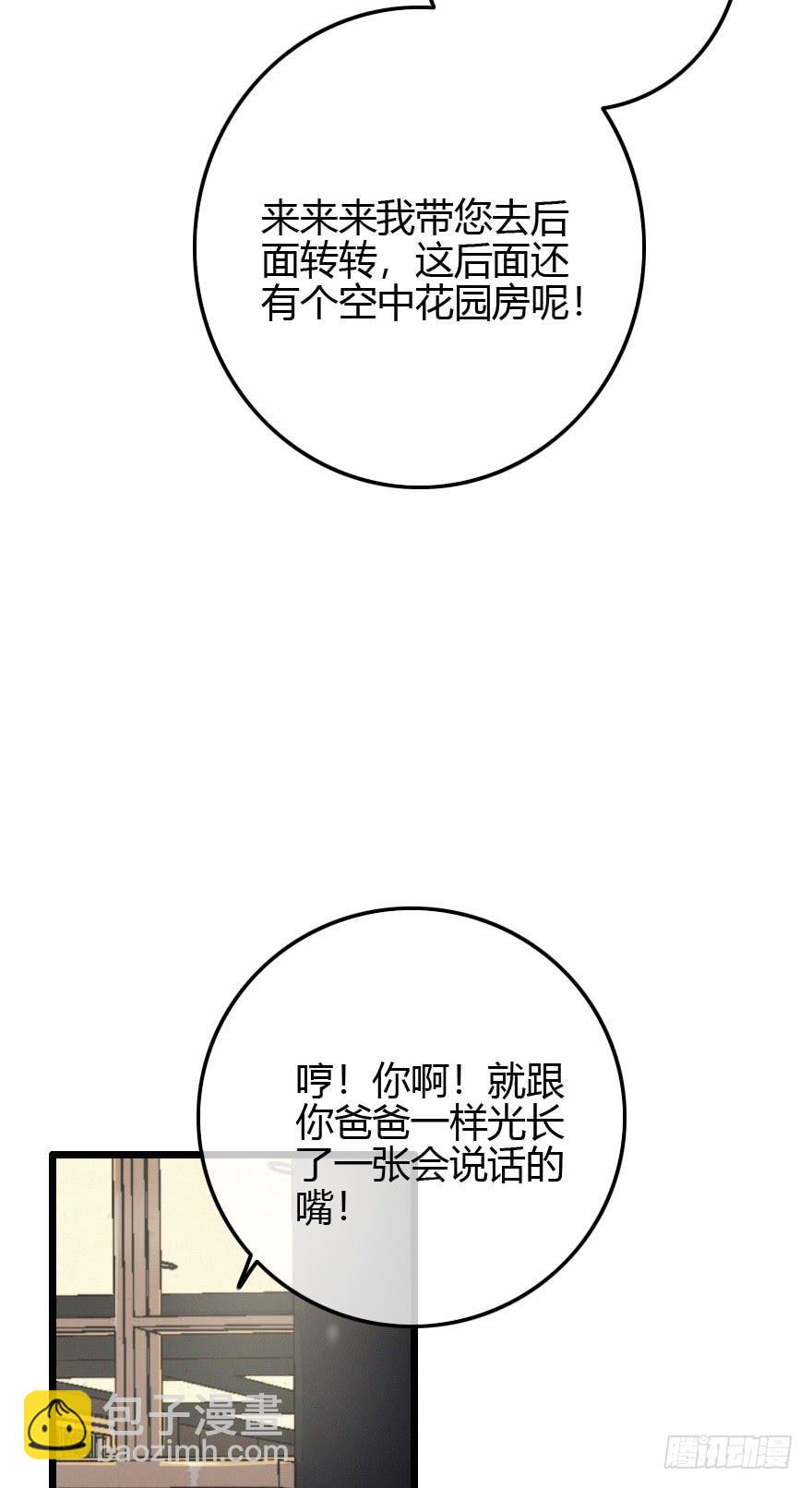 狡猾的恶人。-第59话