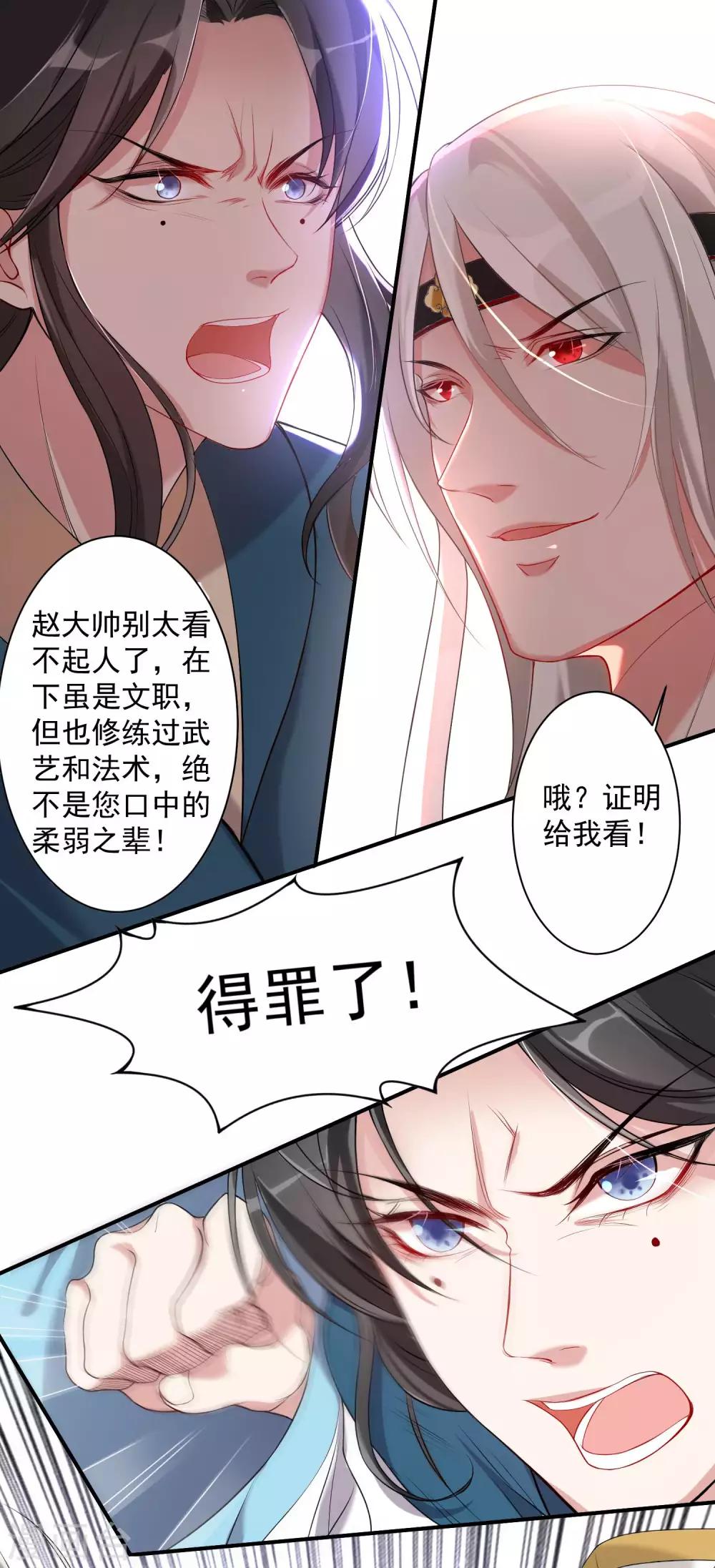 番外1 文曲星回忆-第11话