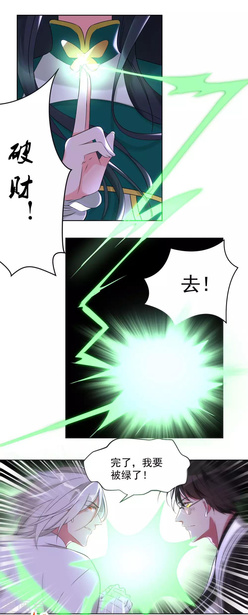 第10话 我被绿了-第13话