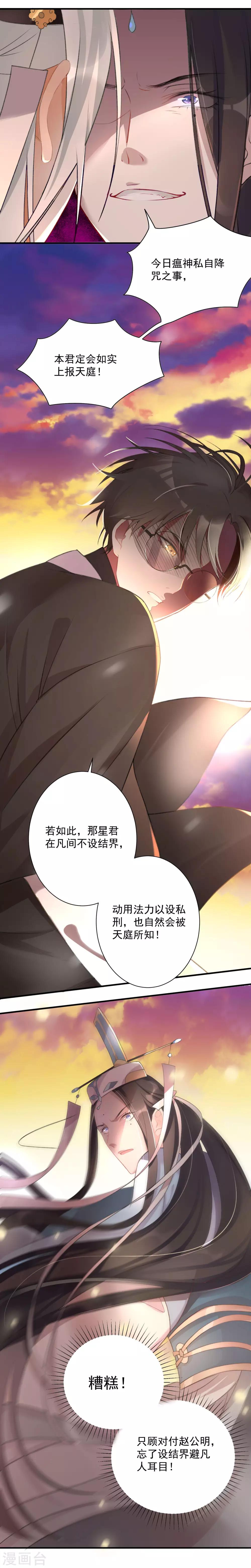 第5话 一秒真男神-第7话