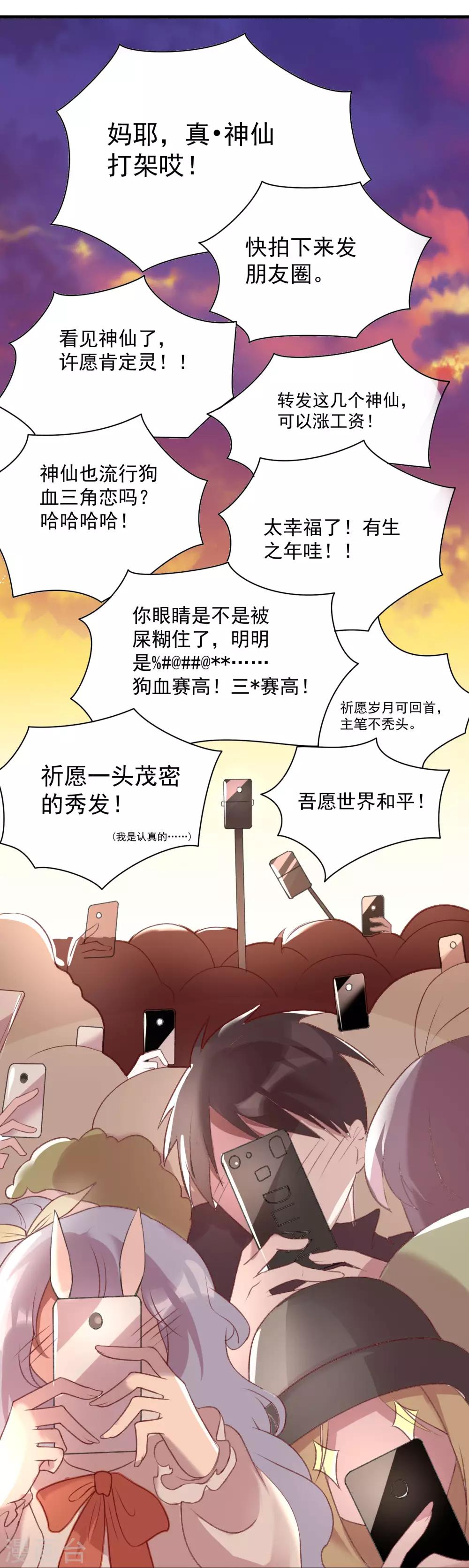 第5话 一秒真男神-第7话