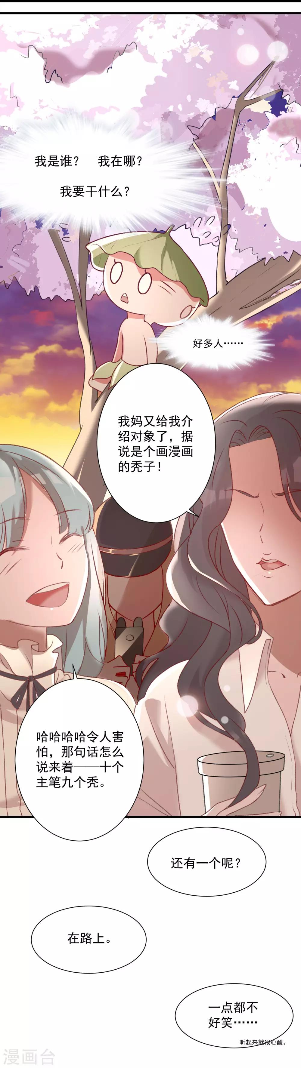 第5话 一秒真男神-第7话