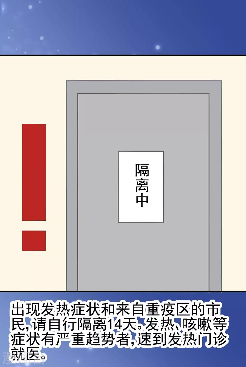 防新冠状病毒漫画 - 全一话 - 3