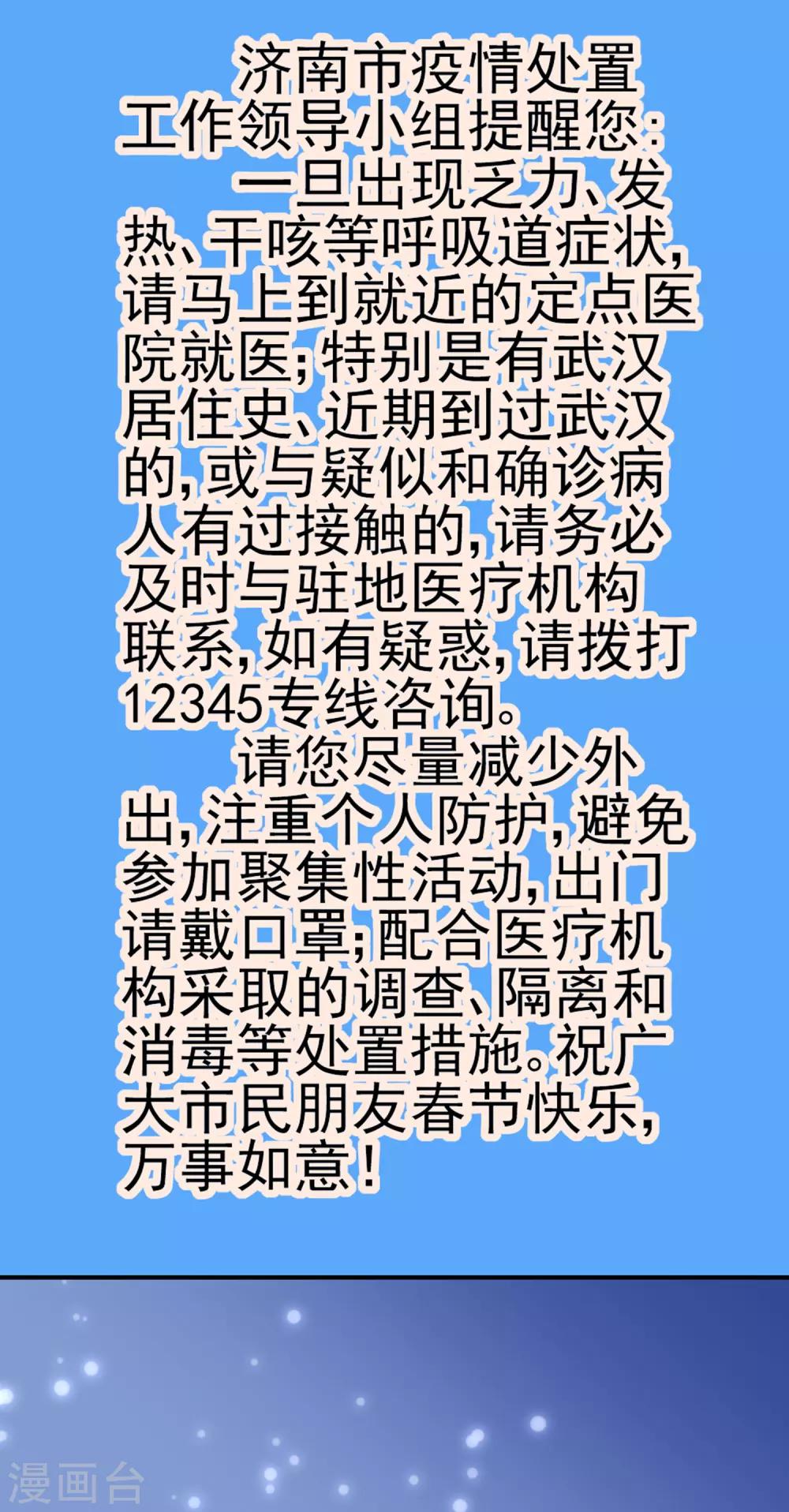 防新冠狀病毒漫畫 - 全一話 - 6