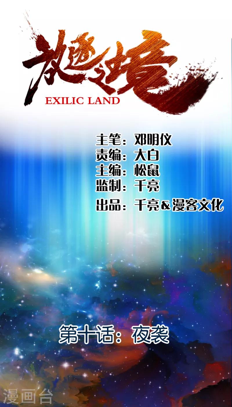 第10话 夜袭-第11话