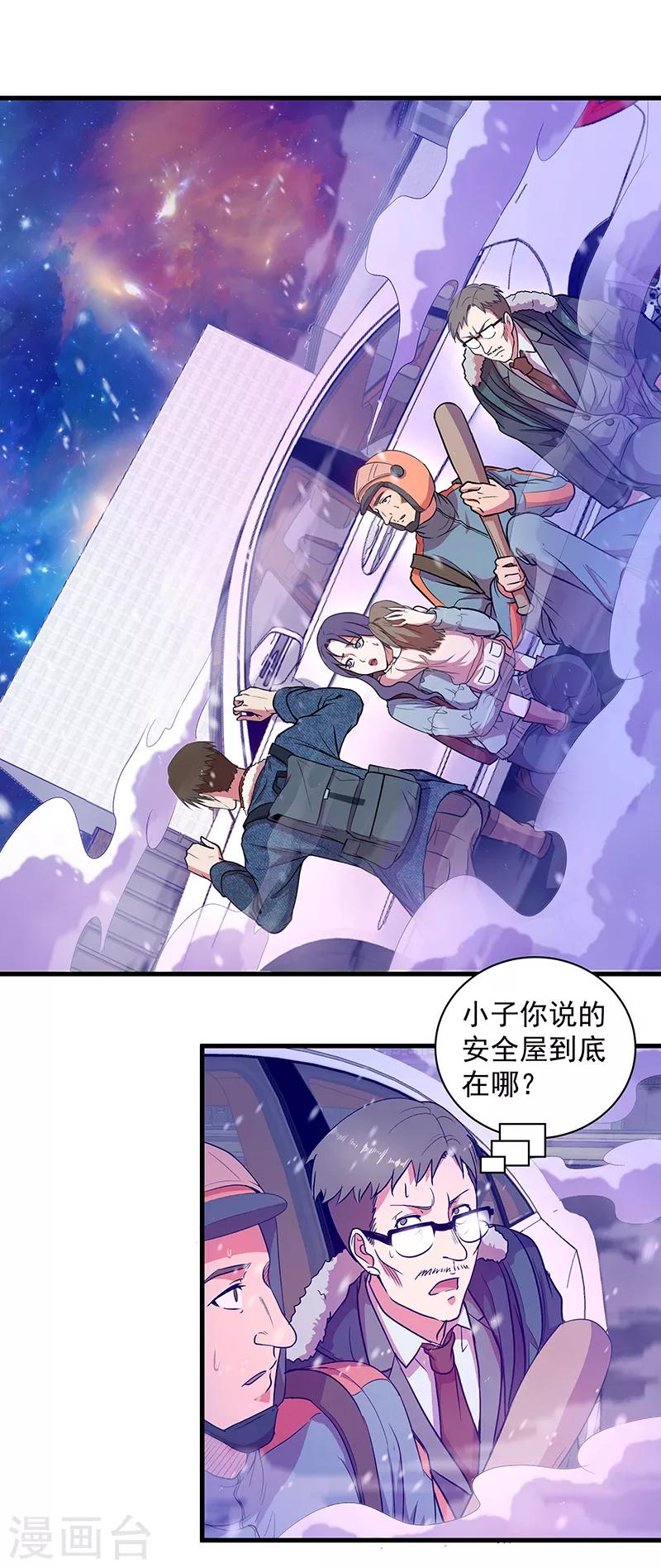 第12话 险象环生-第13话