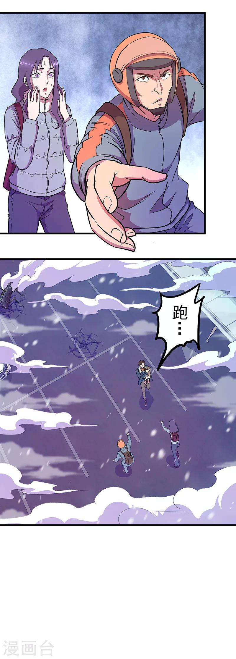 第12话 险象环生-第13话