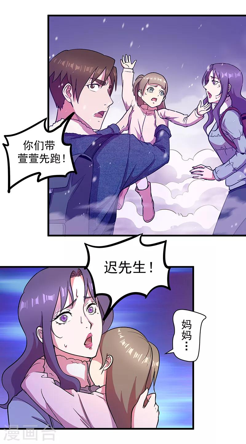 第12话 险象环生-第13话