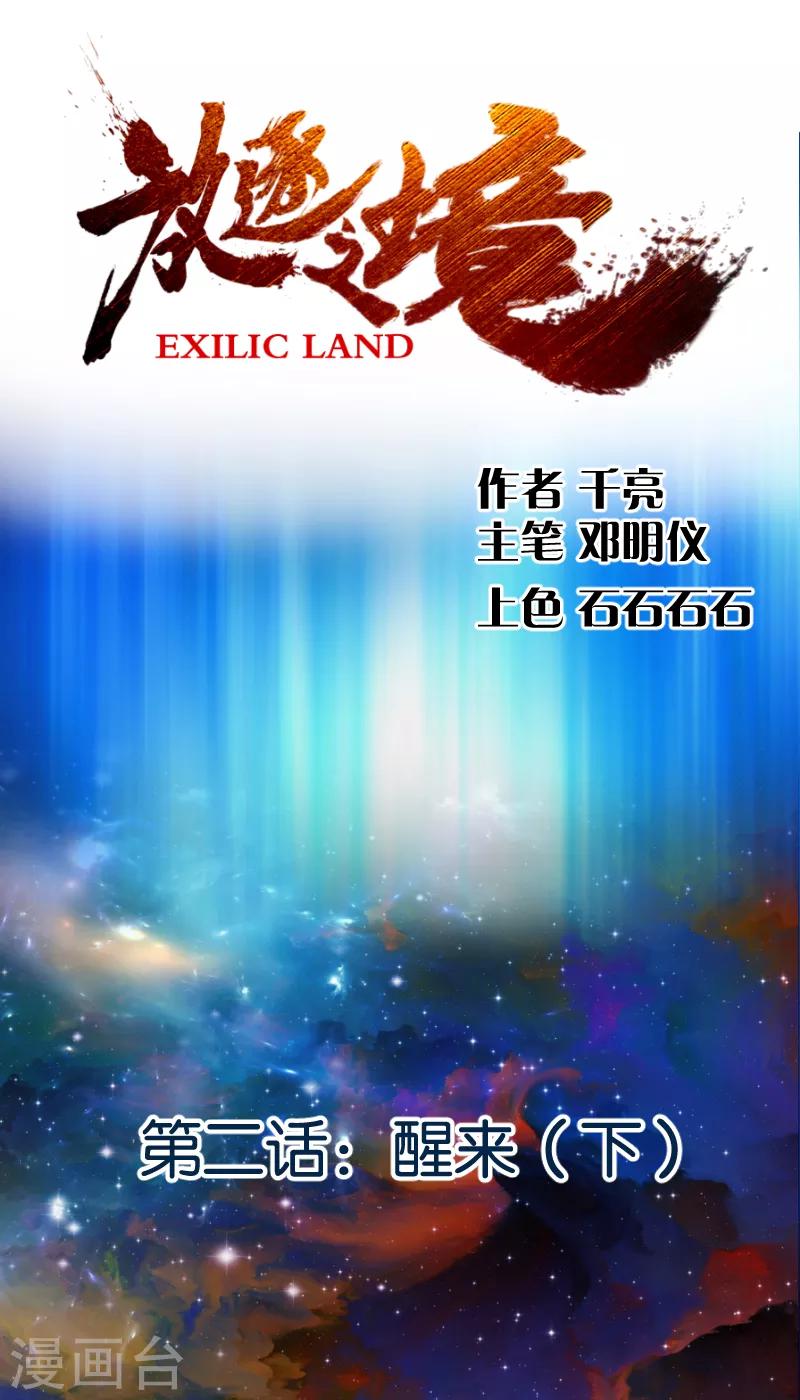 第2话 醒来2-第3话