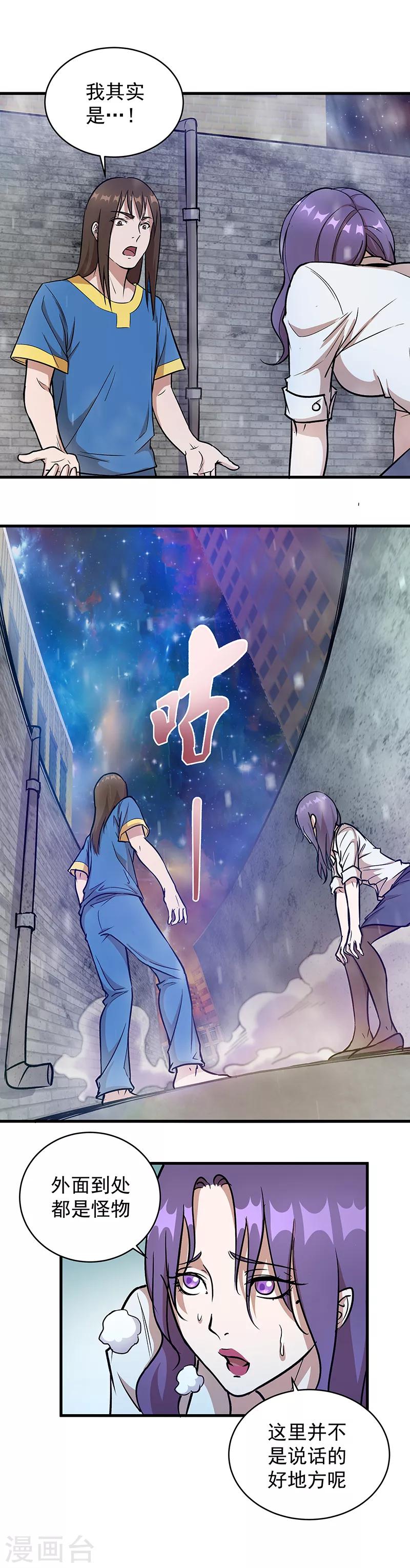 第2话 醒来2-第3话