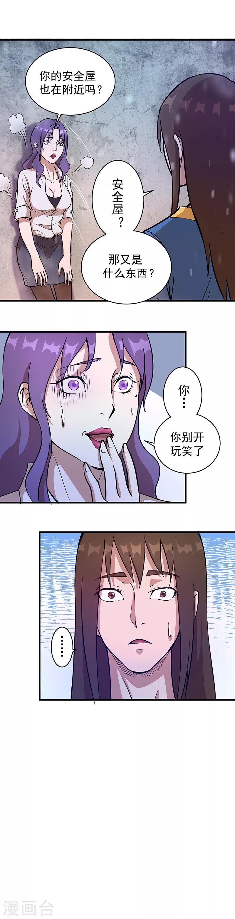 第2话 醒来2-第3话