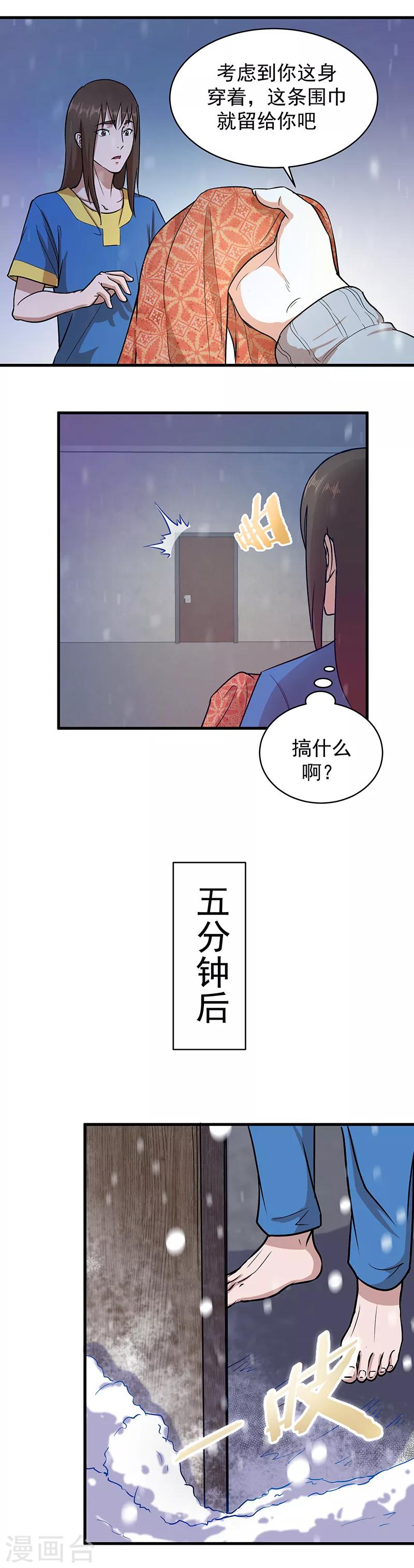 第2话 醒来2-第3话