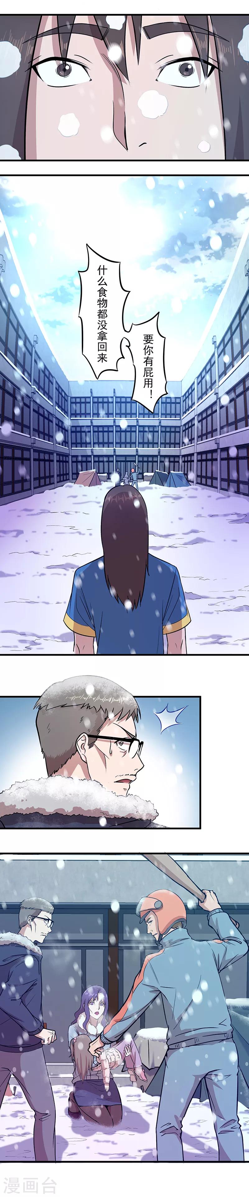 第2话 醒来2-第3话