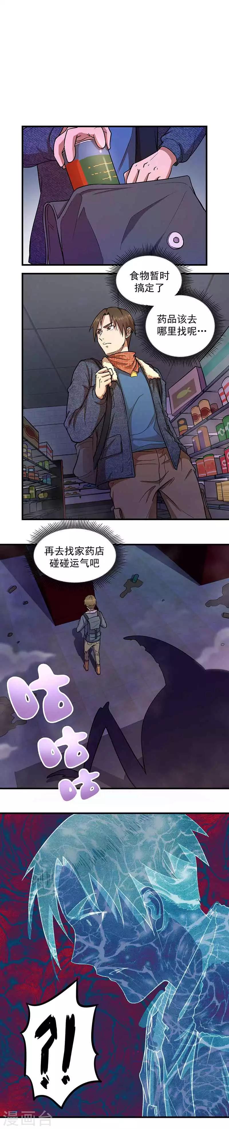 第4话 仓皇逃命-第5话