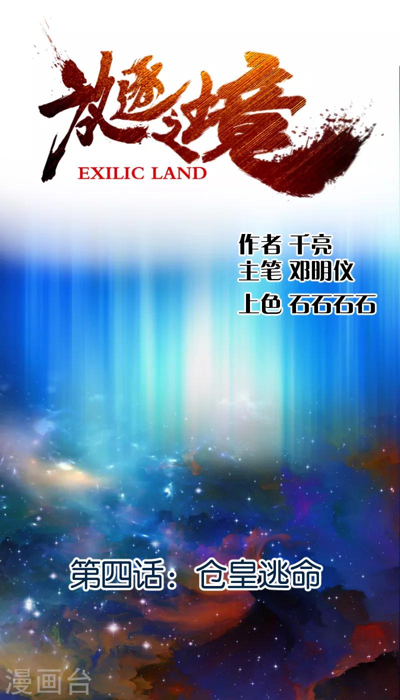 第4话 仓皇逃命-第5话