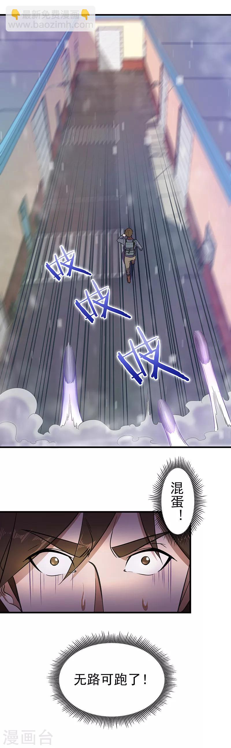 第4话 仓皇逃命-第5话