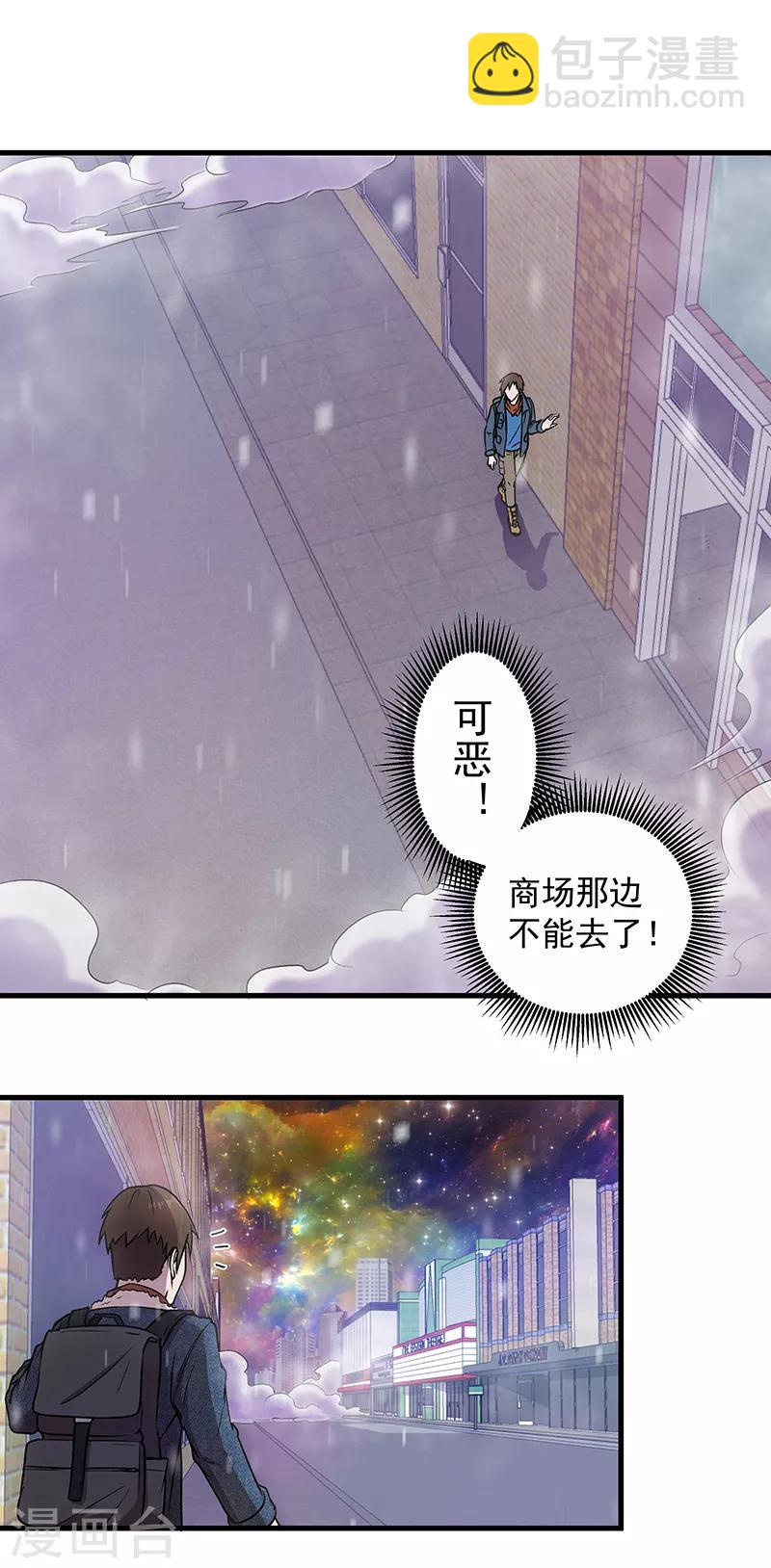 放逐之境 - 第4話 倉皇逃命 - 3