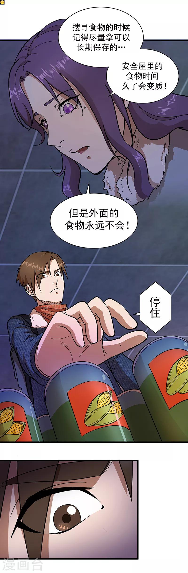 第4话 仓皇逃命-第5话