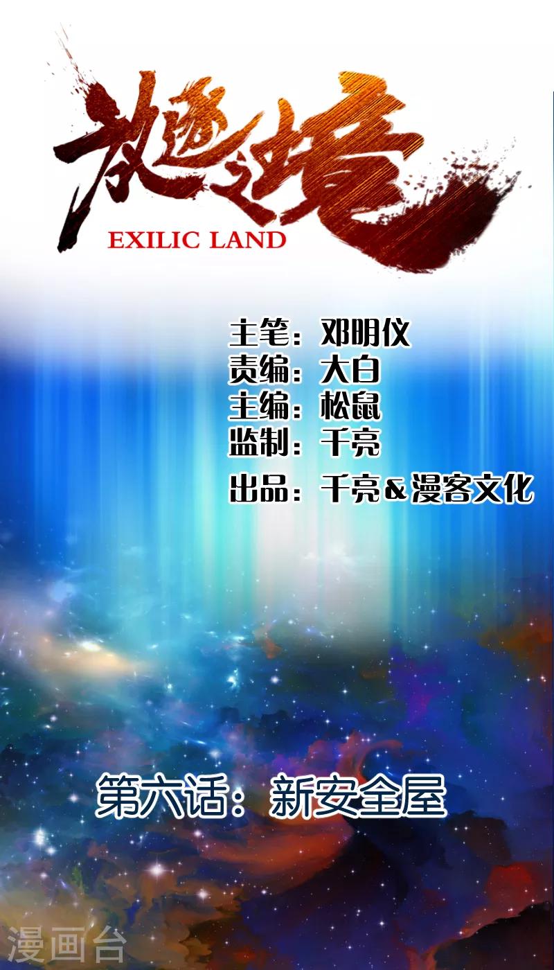 第6话 新安全屋-第7话