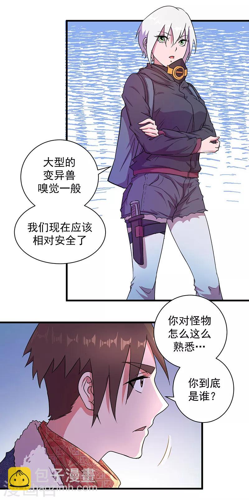 第6话 新安全屋-第7话