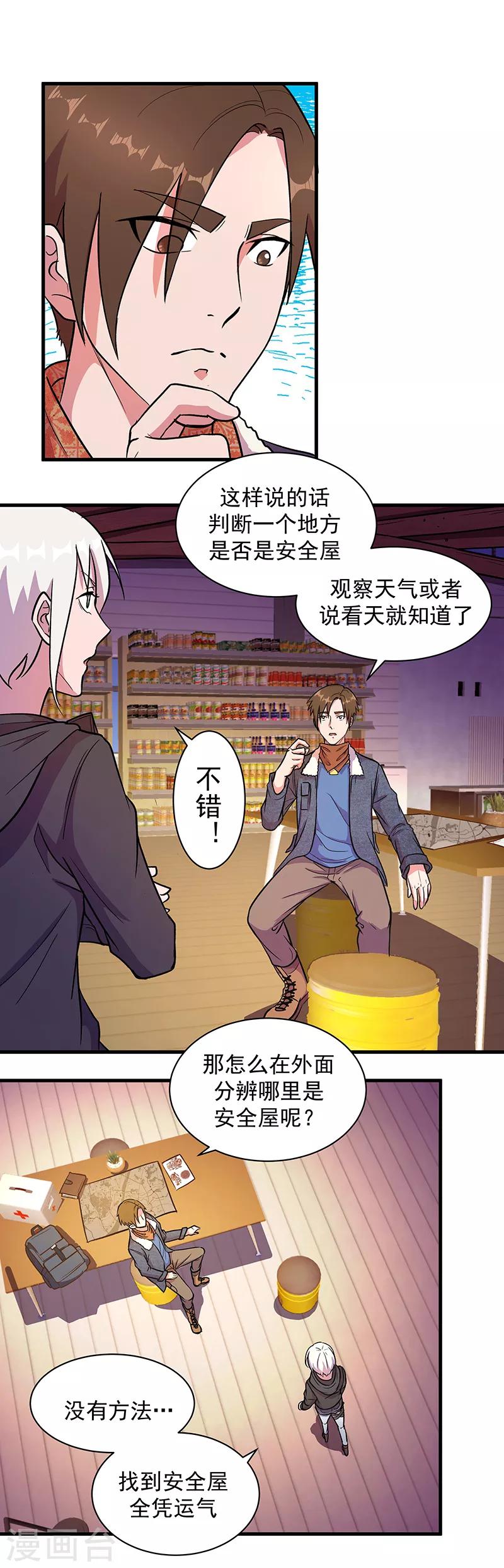 第8话 一个交易-第9话