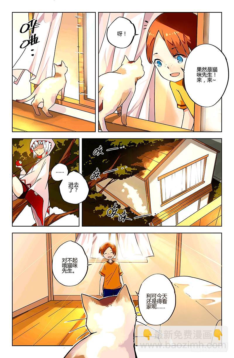 01 时间停滞的少年与猫（上）-第1话