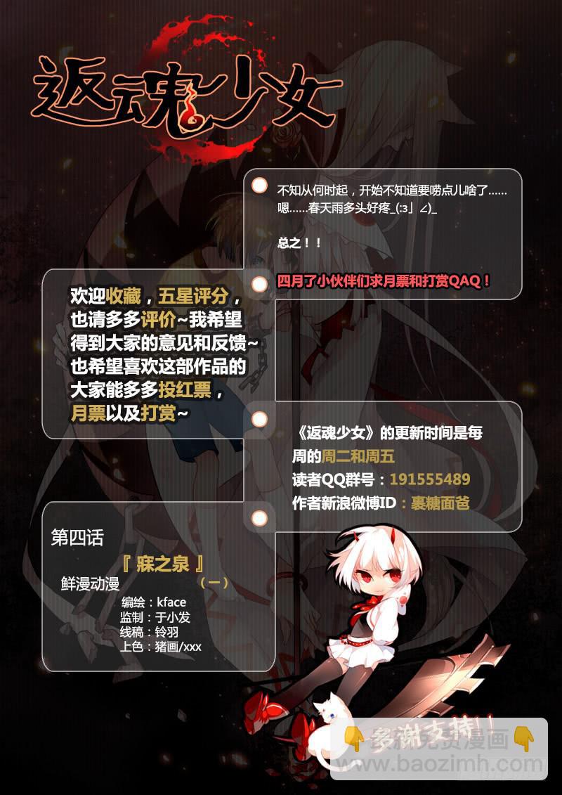 11 寐之泉（三）-第11话