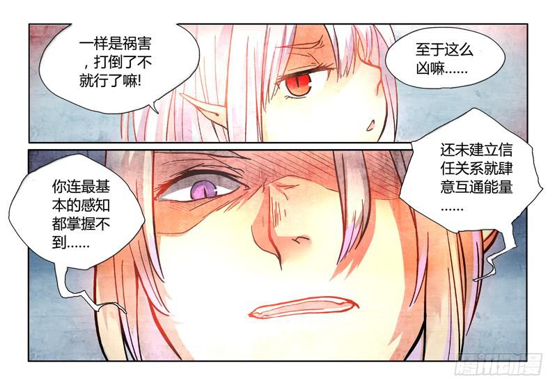 11 寐之泉（三）-第11话