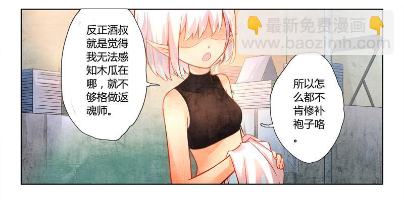 11 寐之泉（三）-第11话