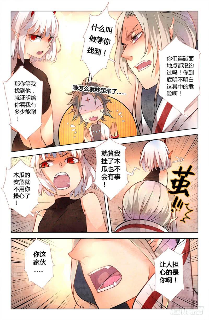 11 寐之泉（三）-第11话