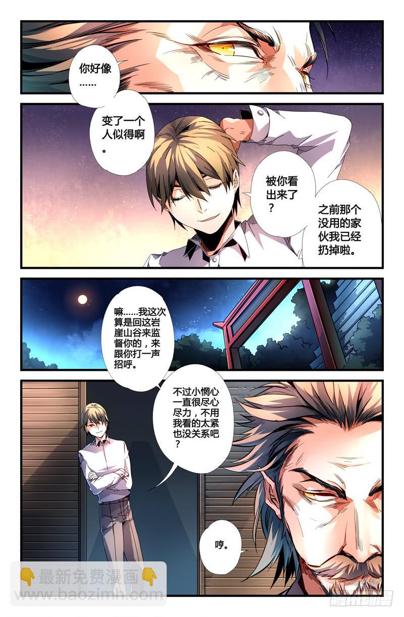 109 另一颗星（二）-第109话