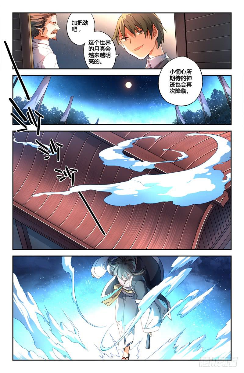 109 另一颗星（二）-第109话