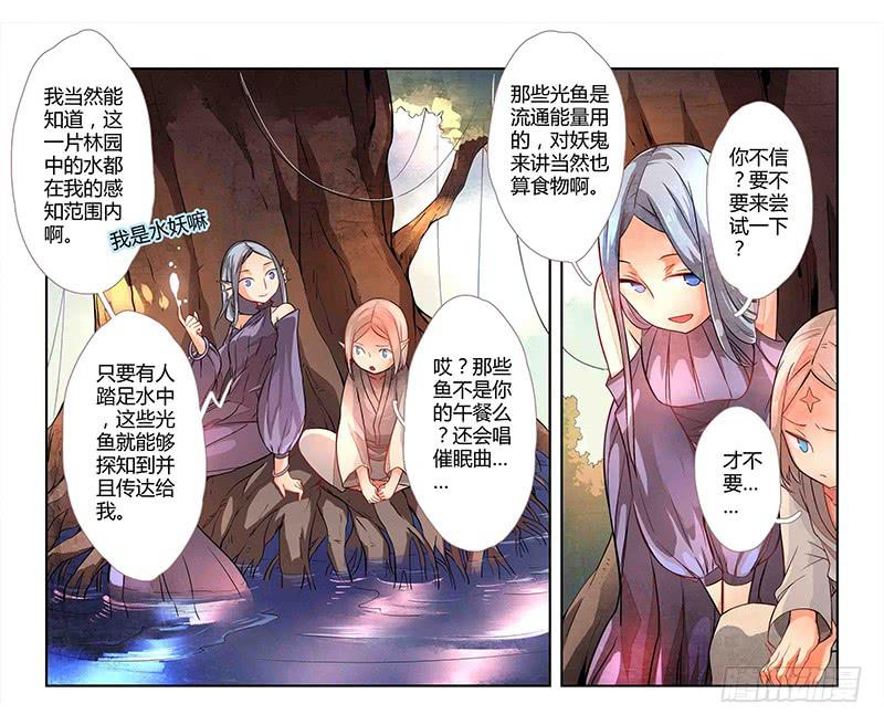 13 寐之泉（五）-第13话