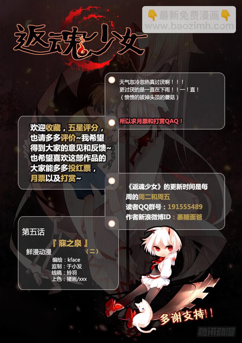 13 寐之泉（五）-第13话