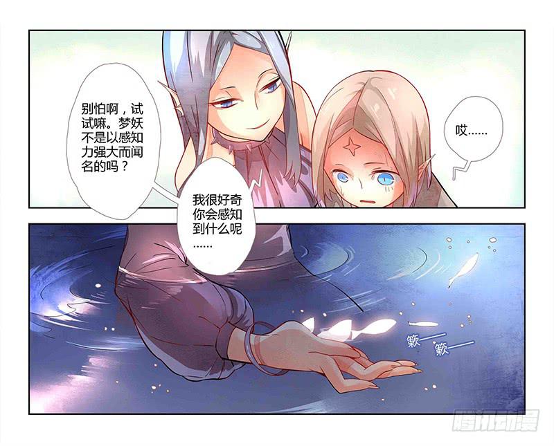 13 寐之泉（五）-第13话